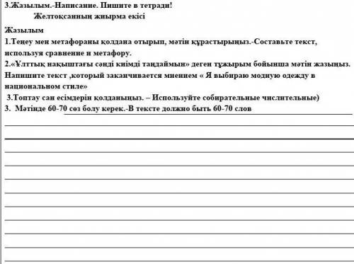 можно выбрать одну из тем и написать можно 1,2,или3 эссе на казахском языке