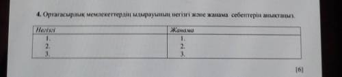 это тжб по тарих надо умоляю вас есть 20 мин если не успею 2​