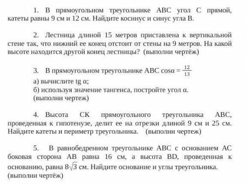 ХОТЬ С ЧЕМ ТО В прямоугольном треугольнике АВС угол С прямой,  катеты равны 9 см и 12 см. Найдите ко