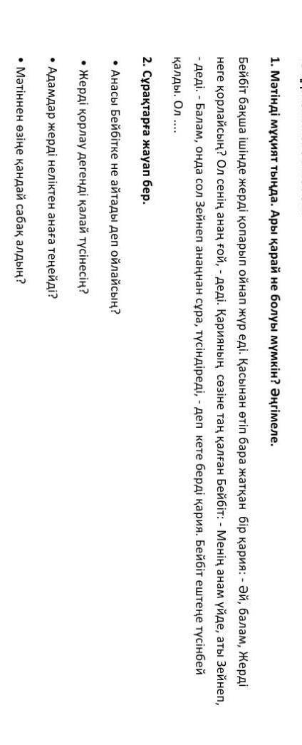 Мәтіннің жалғасына не жазамыз? астындағы сұрақтарға жауап керек өтініш​