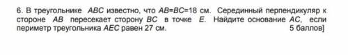 с СОЧем по геометрии , решите 6 задание правильно ! Все оформление и т.д запишите верно . ОТВЕТЫ ПО