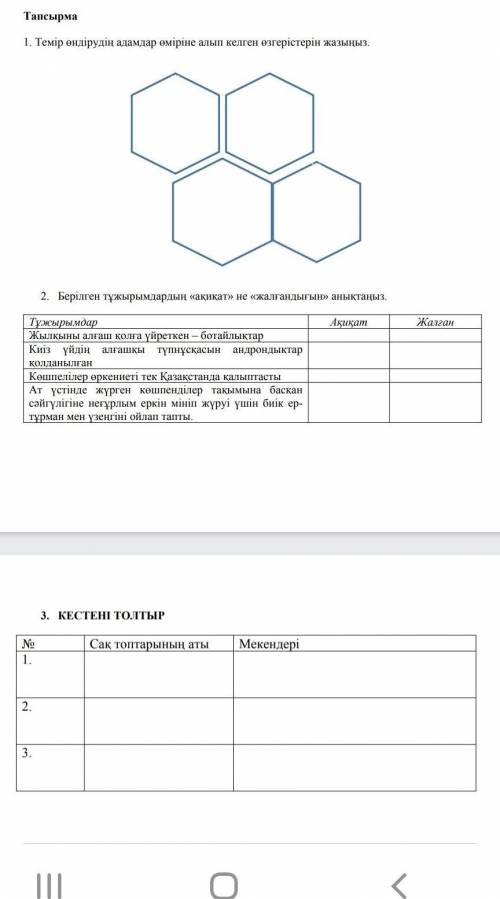 Тжб пятый класс Казахстан тарих 2 тоқсан​