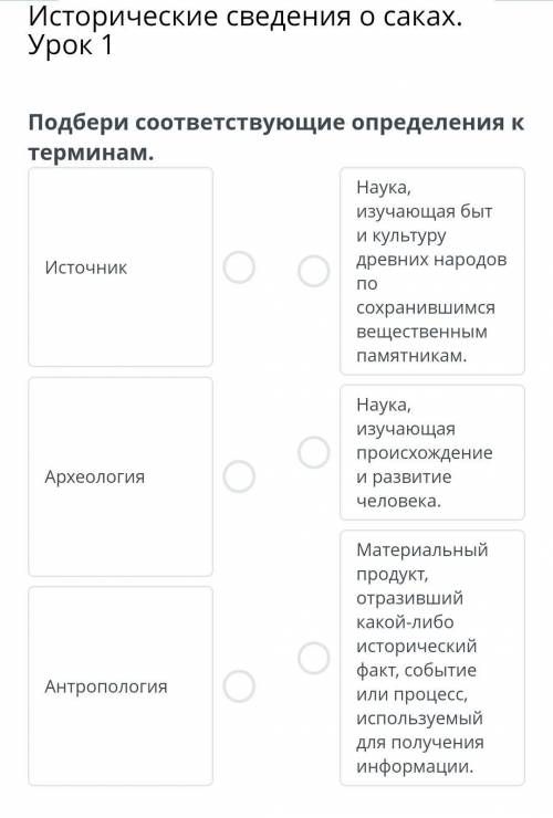 Подбери соответствующе определение к терминам ​