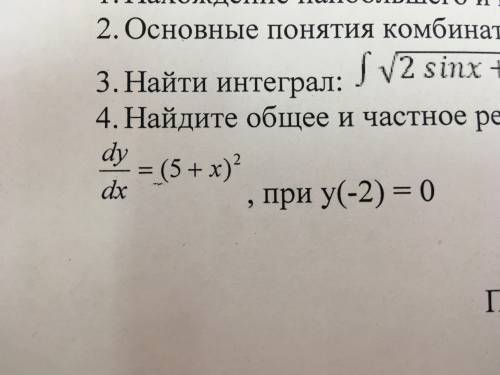 НАЙДИТЕ ОБЩЕЕ И ЧАСТНОЕ И ЧАСТНОЕ РЕШЕНИЕ ДИФФЕРЕНЦИАЛЬНОГО УРАВНЕНИЯ