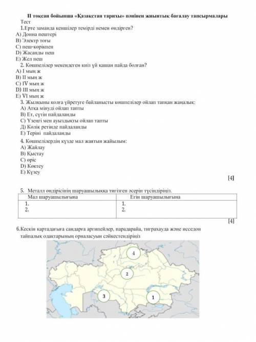 Комектеснш тек 5 6 отинишшш​