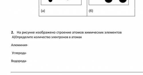 на рисунке изоражено строение атомов химических элементов А) определите количество электронов в атом