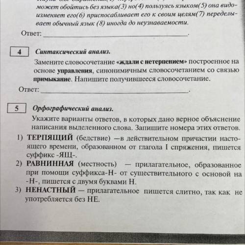 5 задание в каких словах дано правильное объяснение