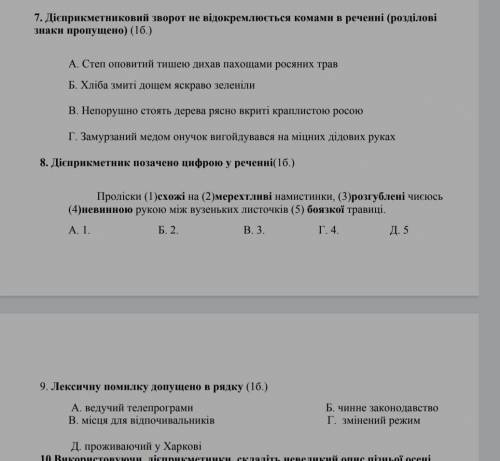 Треба зробити 7,8,9 ів і найкращу відповідь​