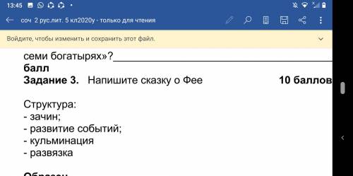 Задание 3. Напишите сказку о Фее у меня соч