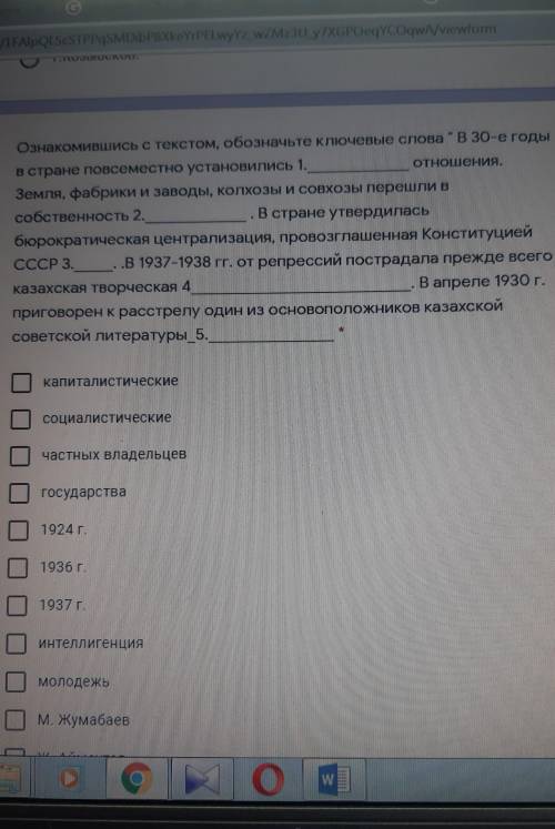 Ознакомившись с текстом, обозначьте ключевые слова В 30-е годы в стране повсеместно установились 1