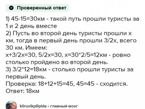 533. Туристы за три дня км. В первый день они раза больше длины пути, чем во второй день, а в третий