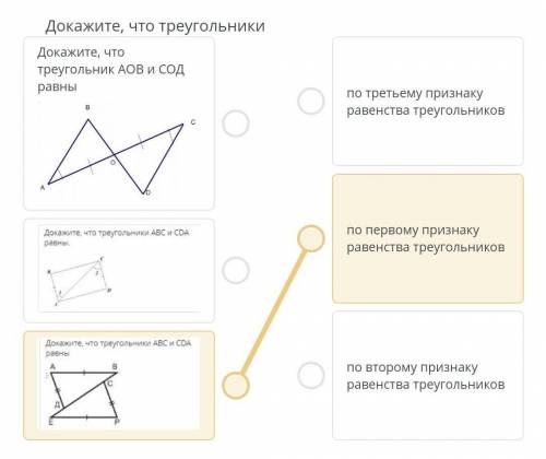 Докажите что треугольник АОВ и СОД равны Докажите, что треугольники ABC и CDA равныДокажите, что тре