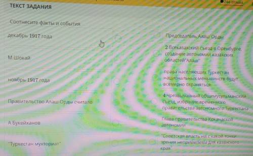 Соотнесите факты и события Председатель Алаш Ордыдекабрь 1917 года2 Всеказахский съезд в Оренбурге,с