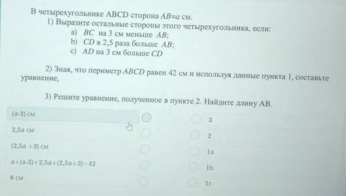 В четырехугольнике ABCD сторона AB=a см. 1) Выразите остальные стороны этого четырехугольника, если: