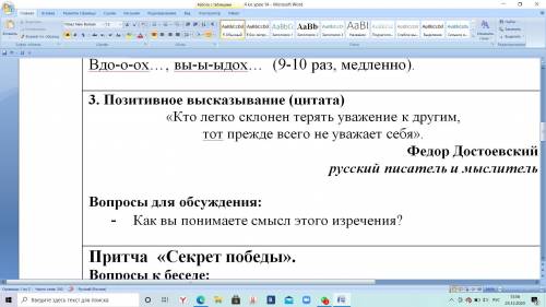 Позитивное высказывание (цитата) «Кто легко склонен терять уважение к другим, тот прежде всего не у