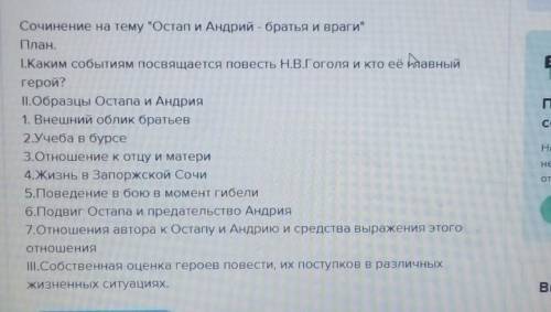 Написать по плану сочинение 7 классаНЕ ИЗ ИНТЕРНЕТА ♥️♥️​