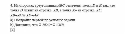 на сторонах треугольника ABC отмечены точки D и K так что точка D лежит на отрезки AB а точка K на о