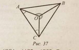 На рисунку 37 кут ОАС = куту ОСА, кут АОВ = куту СОВ. Доведіть, що трикутник АВС - рівнобедрений​