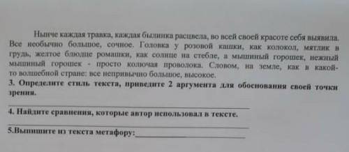 3. Опредилите стиль текста, приведите 2 аргумента для обоснования своей точки зрения