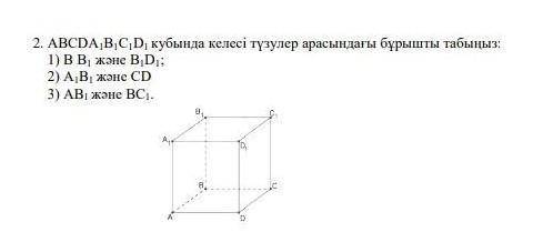 со 2м заданием Какой угол они образуют? ​