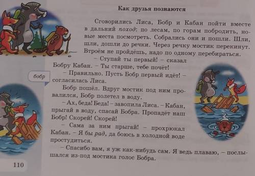 2.письмо и использование языковых единиц задание 2 прочитайте рассказ «как друзья познаются» в учебн