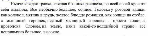 Опредили стиль текста,превидите 2 аргумента для обоснавание своей точки зрение НАДО\​