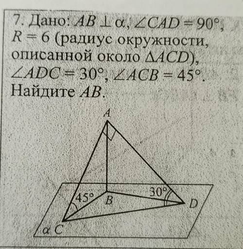 дано: AB перпендикулярно a, угол CAD = 90°, R = 6 (радиус окружности описанной около треугольника AC