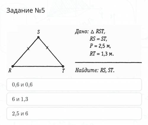 Задание №5 ￼0,6 и 0,66 и 1,32,5 и 6НазадПроверить​