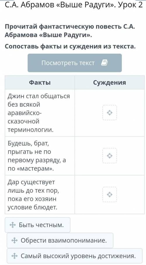Сопоставь факты и суждения из теста. ​