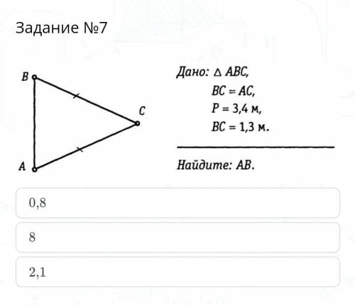 Задание №7￼0,882,1НазадПроверить​