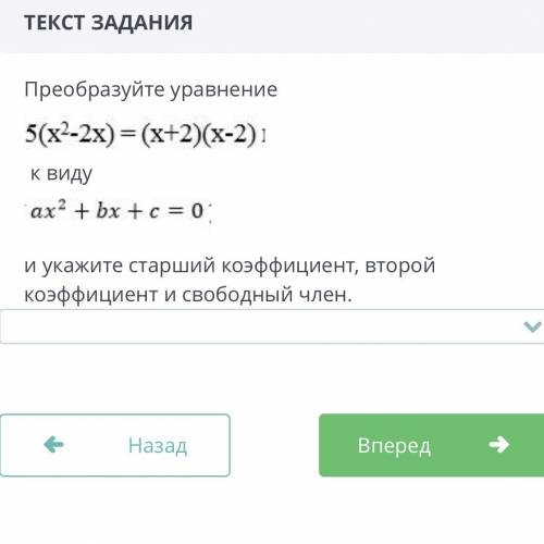 Преобразуйте уравнение 5(x2-2x)=(x+2)(x-2)1 к виду ax2 + bx + c = 0 и укажите старший коэффициент, в