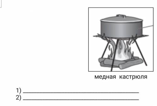 2. Приведены некоторые свойства меди: Свойства:1)- блестящий2)- твердый3)- высокая температура плавл