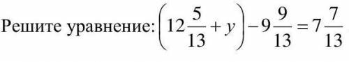 Решите уравнение 12 5/3+y-9 9/13=7 7/13 ПОЖАЙЛУСТА НУЖНО
