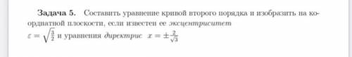 Составить уравнение кривой второго порядка