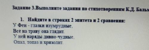 Найдите строках два эпитета и два сравнения у феи глазки Изумрудные сено траву она глядит у неё наря