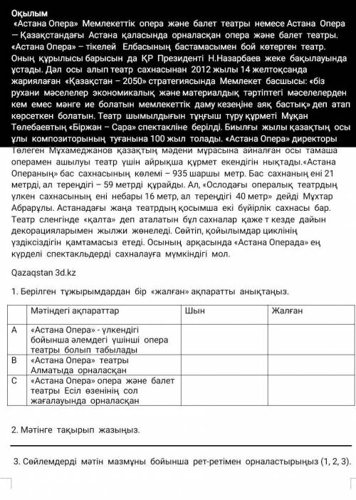 шестой класс Соч по казахскому за вторую четверть сделайте умоляю ну просто надо​