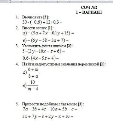 УМОЛЯЮ С СОЧЕМ ПО МАТЕМАТИКЕ Я