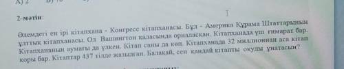 5-тапсырма: екінші мәтіннен есімдіктерді тауып, түрлерін анықтаңыз: Жіктеу есімдігіСілтеу есімдігіСұ