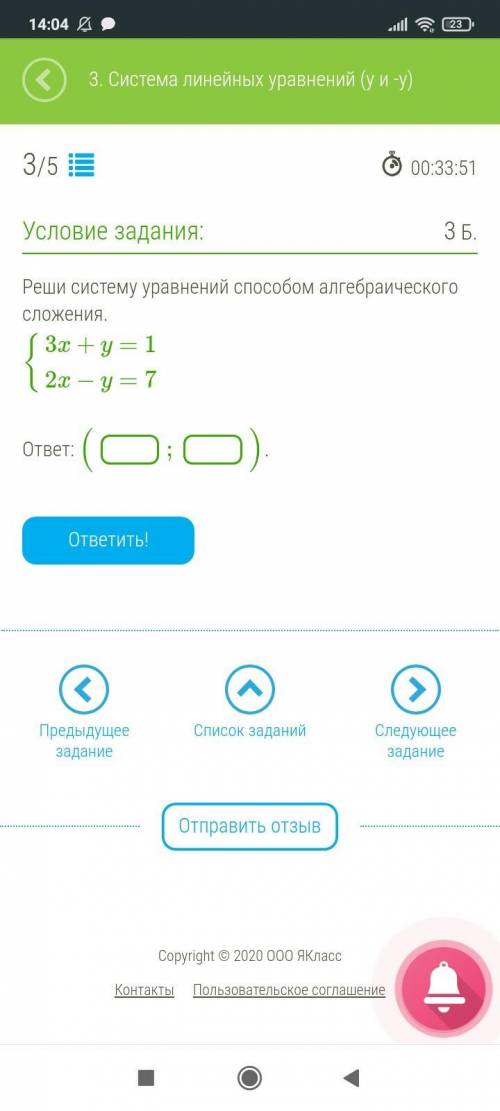 Реши систему уравнений алгебраического сложения. {3x+y=12x−y=7