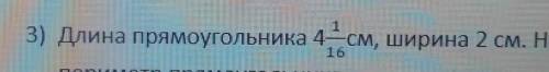 Найдите периметр и площадь премоугольника ОСТАЛОСЬ 15 МИНУТ ЧТОБ СДАТЬ! НУЖНО С РЕШЕНИЕМ​