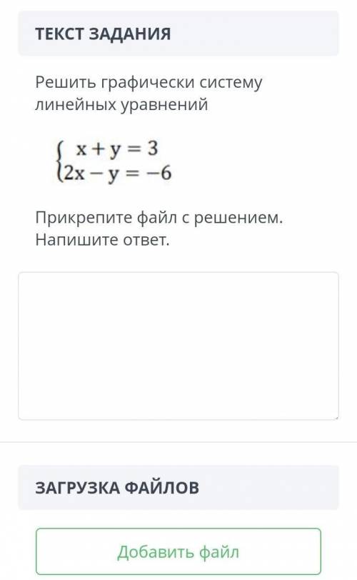 решить графически систему линейных уравнений соч онлайн мектеп алгебра