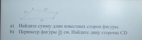 А) Найдите сумму длин известных сторон фигуры.b) Периметр фигуры 26 см. Найдите дину стороны CD​