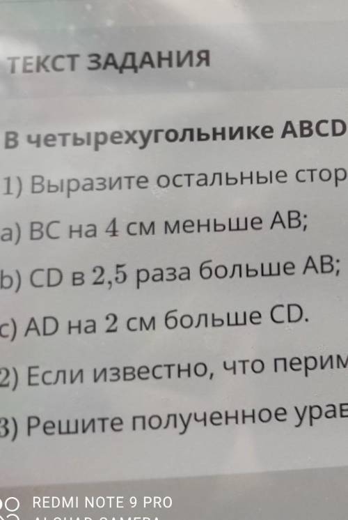 Четыреху 1) Выразите остальные стороны этого четырехугольника, если:а) ВС на 4 см меньше AB;b) CD в