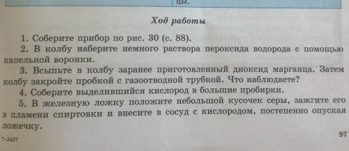 Практическая работа химия получение кислорода и изучение его свойств 6. после сжигания серы влейт