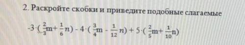 Раскройте скобки и Приведите подобные слагаемые соч по математике ​