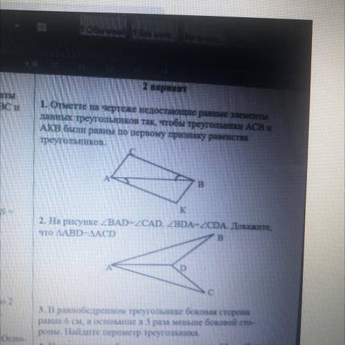 1. Отметте на чертеже недостатошие разные элементы данных треугольников так, чтобы треугольник ACBя