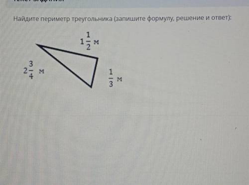 Найдите периметр треугольника (запишите формулу, решение и ответ)