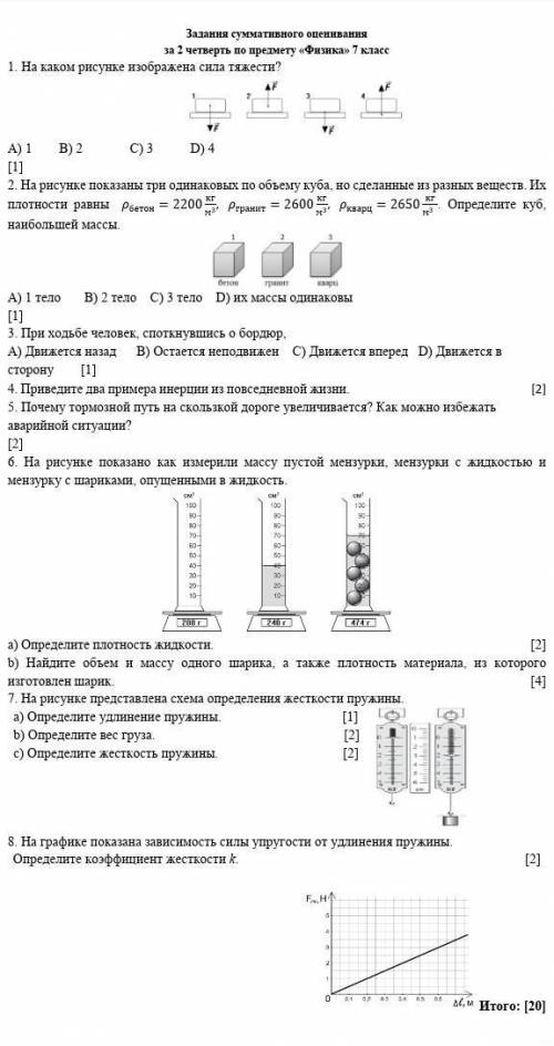 СОч по физике 7 класс 2 четверть