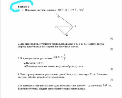 Соч по геометрии. Используя рисунок, запишите cos, tg a sin t ctg t