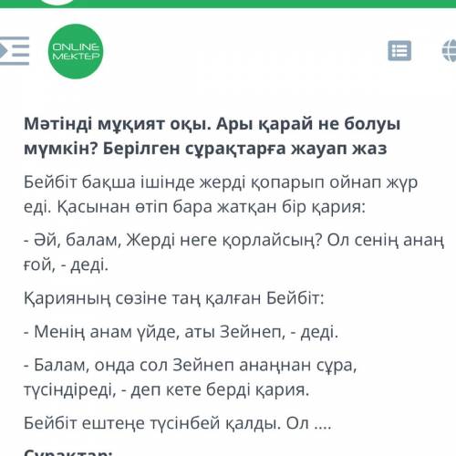 1. Мәтінге ат қой 2. Мәтінде қандай кейіпкерлер бар ? Жаз 3. Ары қарай Бейбіт не істеді деп ойлайсың